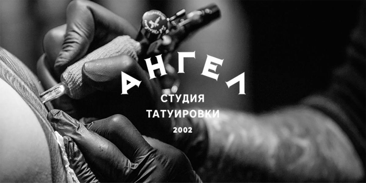 Тату студия Ангел